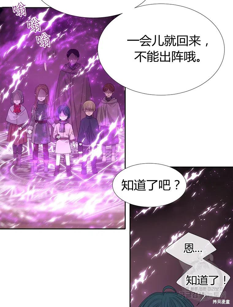 《夏洛特的五个徒弟》漫画最新章节第95话免费下拉式在线观看章节第【21】张图片