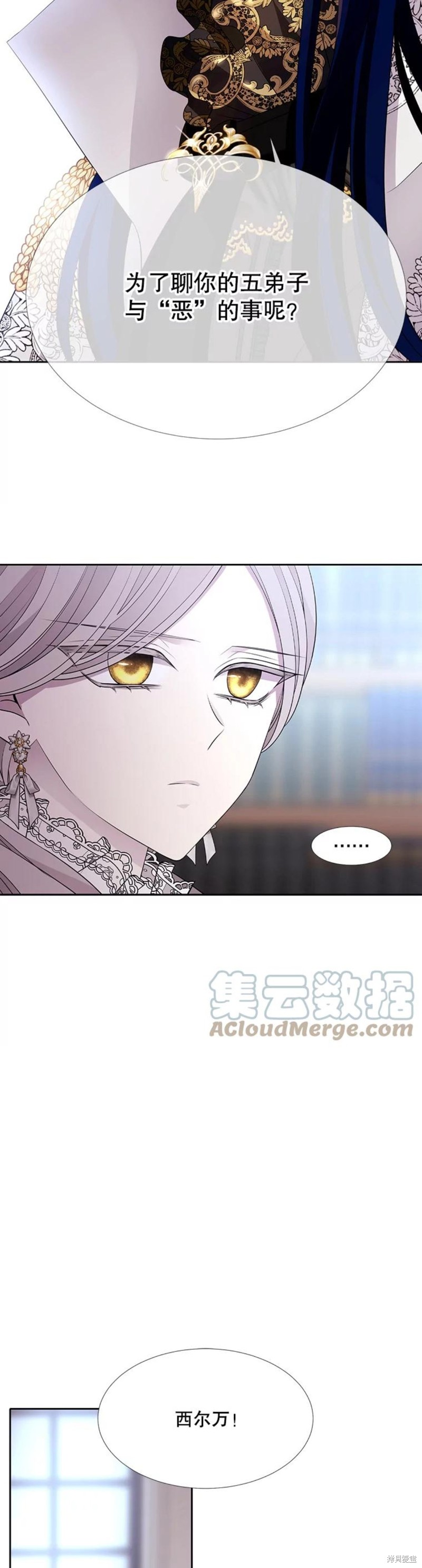 《夏洛特的五个徒弟》漫画最新章节第126话免费下拉式在线观看章节第【16】张图片