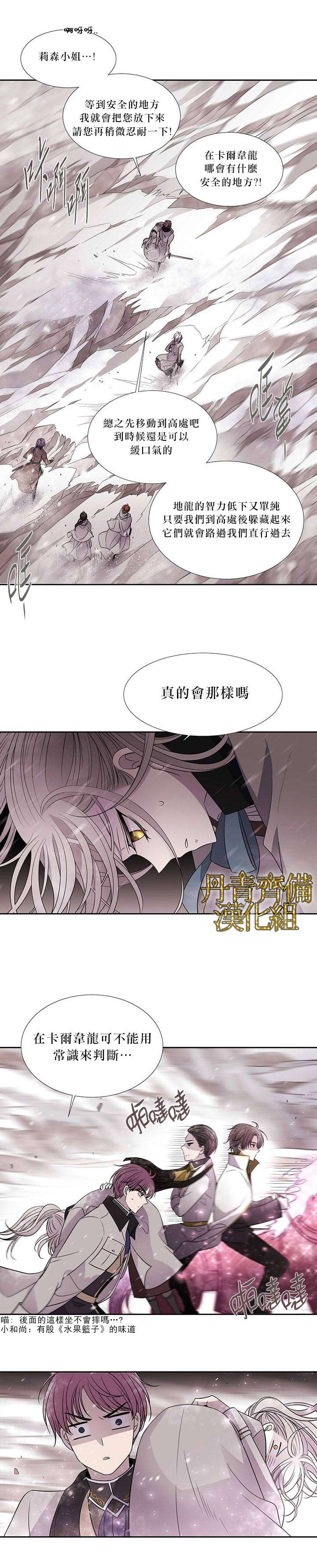 《夏洛特的五个徒弟》漫画最新章节第25话免费下拉式在线观看章节第【14】张图片