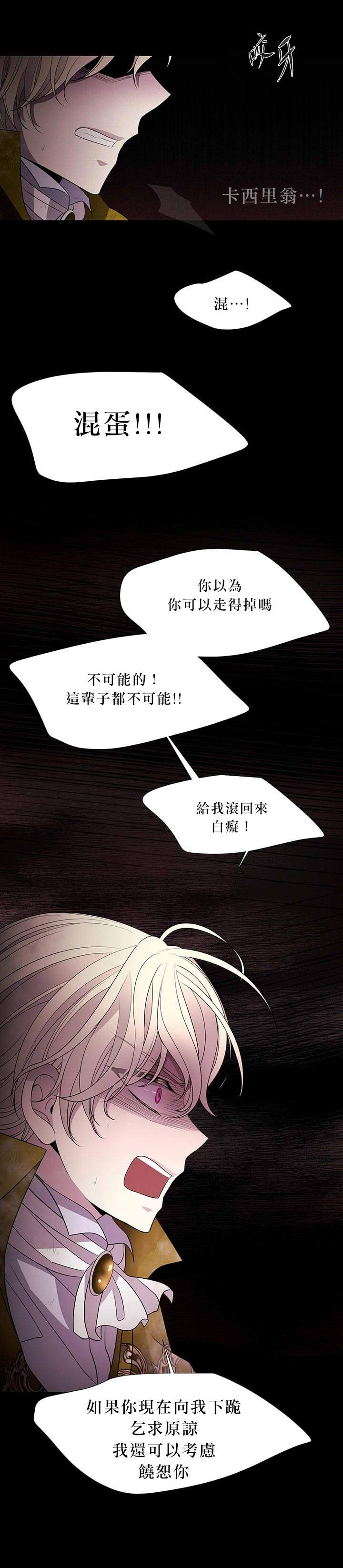 《夏洛特的五个徒弟》漫画最新章节30话番外免费下拉式在线观看章节第【32】张图片