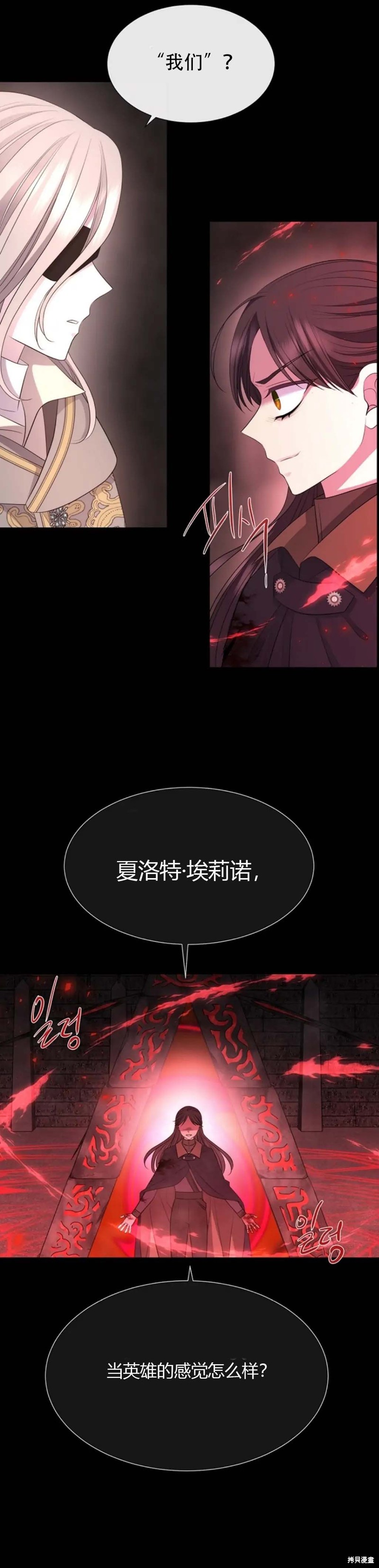 《夏洛特的五个徒弟》漫画最新章节第141话免费下拉式在线观看章节第【16】张图片