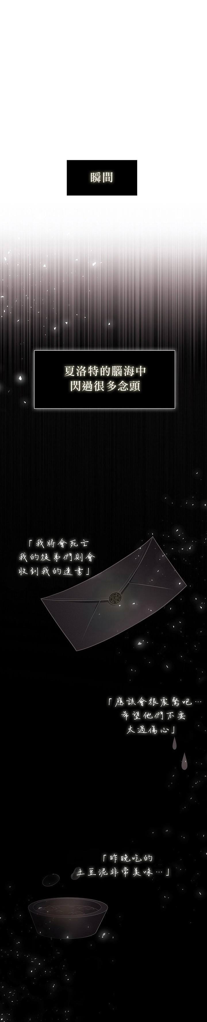 《夏洛特的五个徒弟》漫画最新章节第1话免费下拉式在线观看章节第【19】张图片