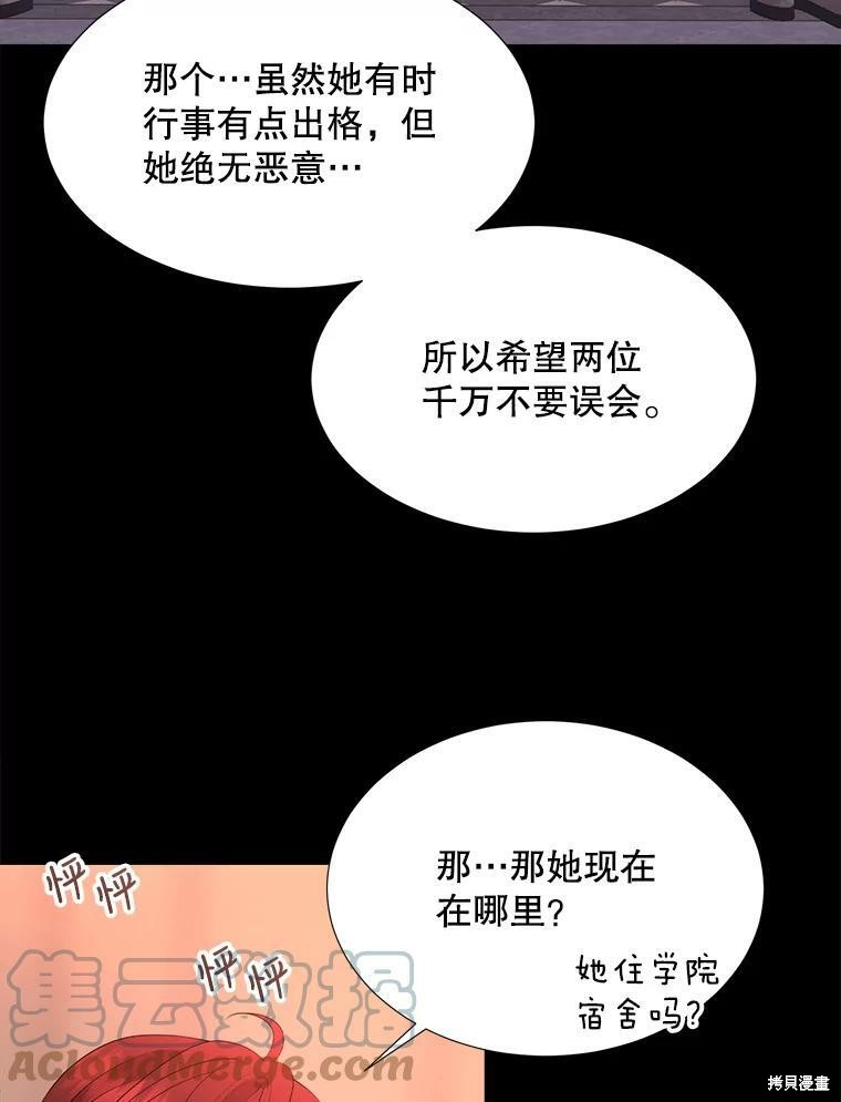 《夏洛特的五个徒弟》漫画最新章节第130话免费下拉式在线观看章节第【20】张图片