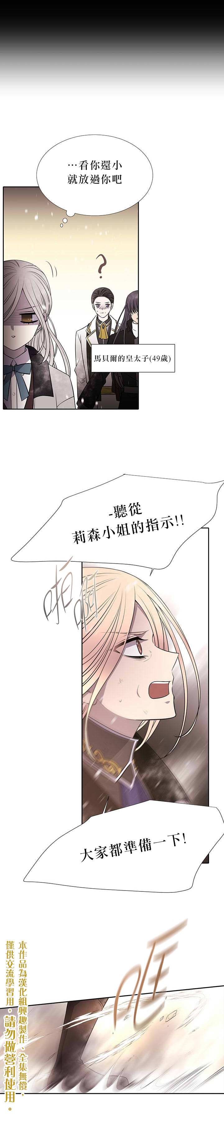 《夏洛特的五个徒弟》漫画最新章节第29话免费下拉式在线观看章节第【10】张图片