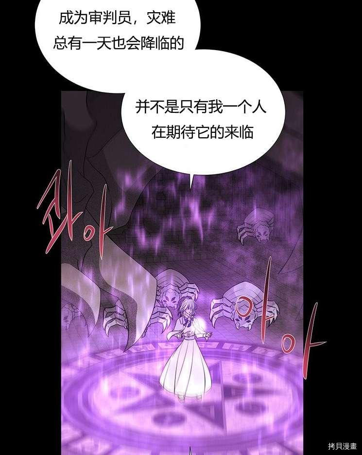 《夏洛特的五个徒弟》漫画最新章节第79话免费下拉式在线观看章节第【44】张图片