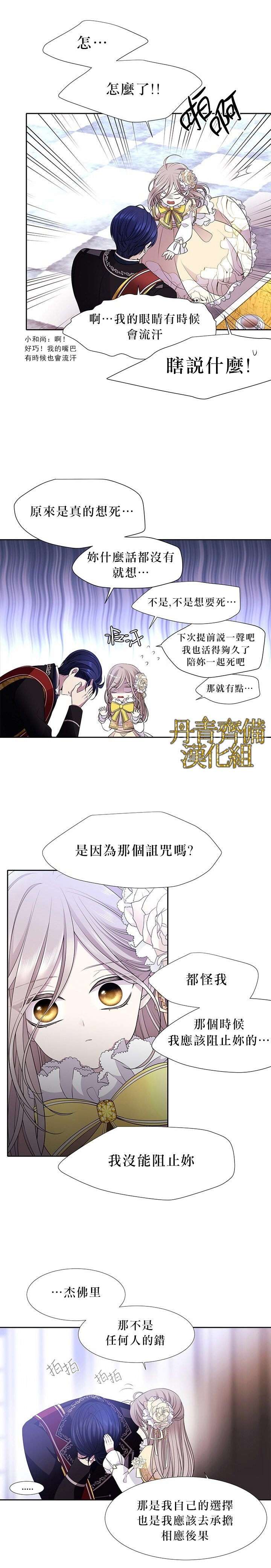 《夏洛特的五个徒弟》漫画最新章节第4话免费下拉式在线观看章节第【8】张图片