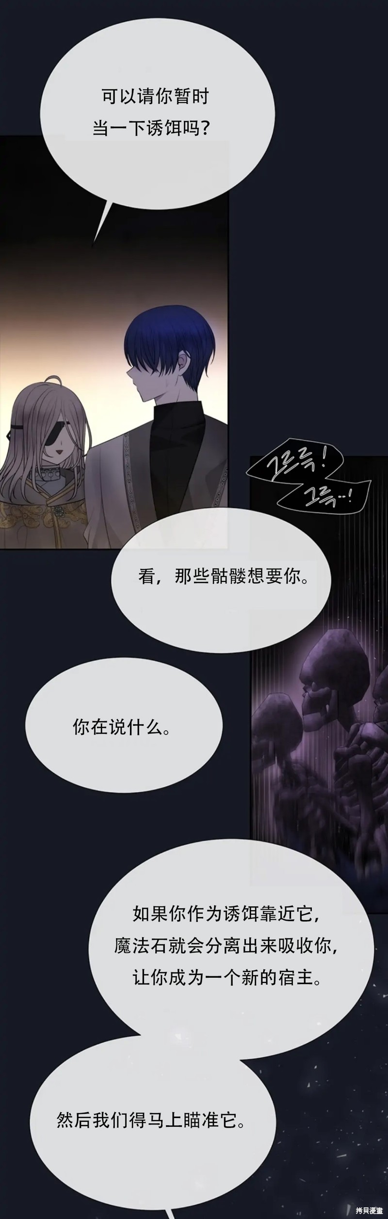 《夏洛特的五个徒弟》漫画最新章节第134话免费下拉式在线观看章节第【18】张图片