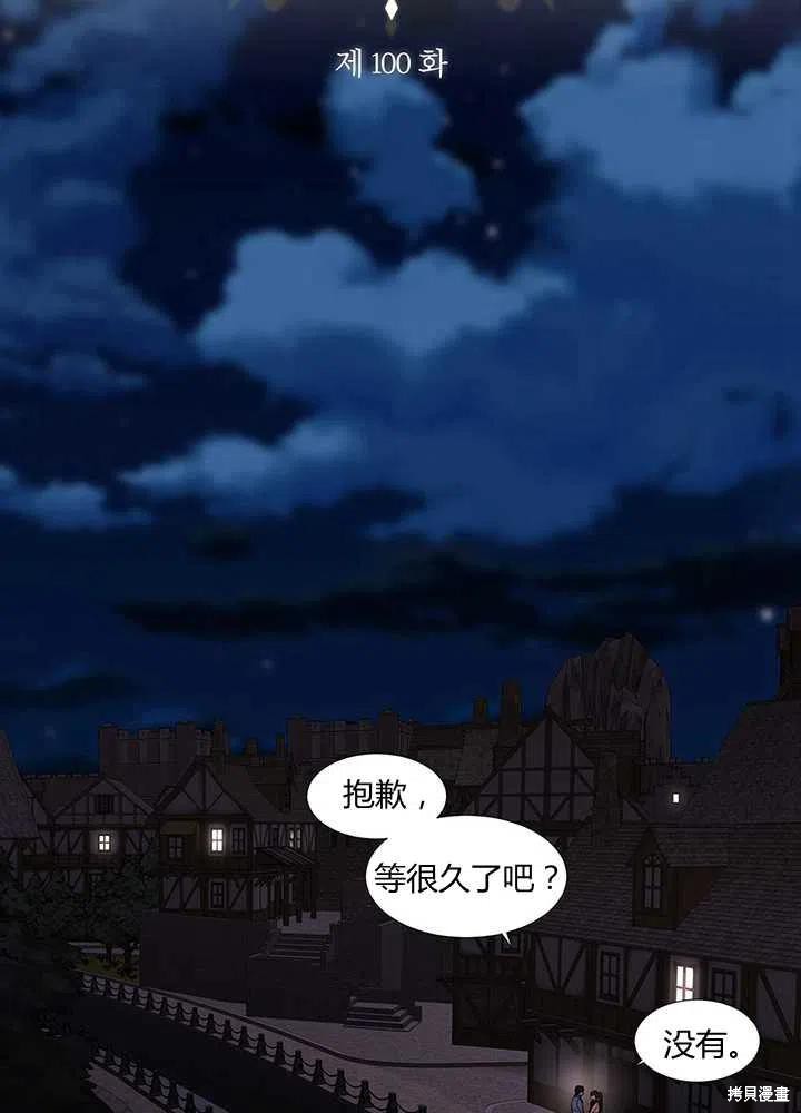 《夏洛特的五个徒弟》漫画最新章节第100话免费下拉式在线观看章节第【29】张图片