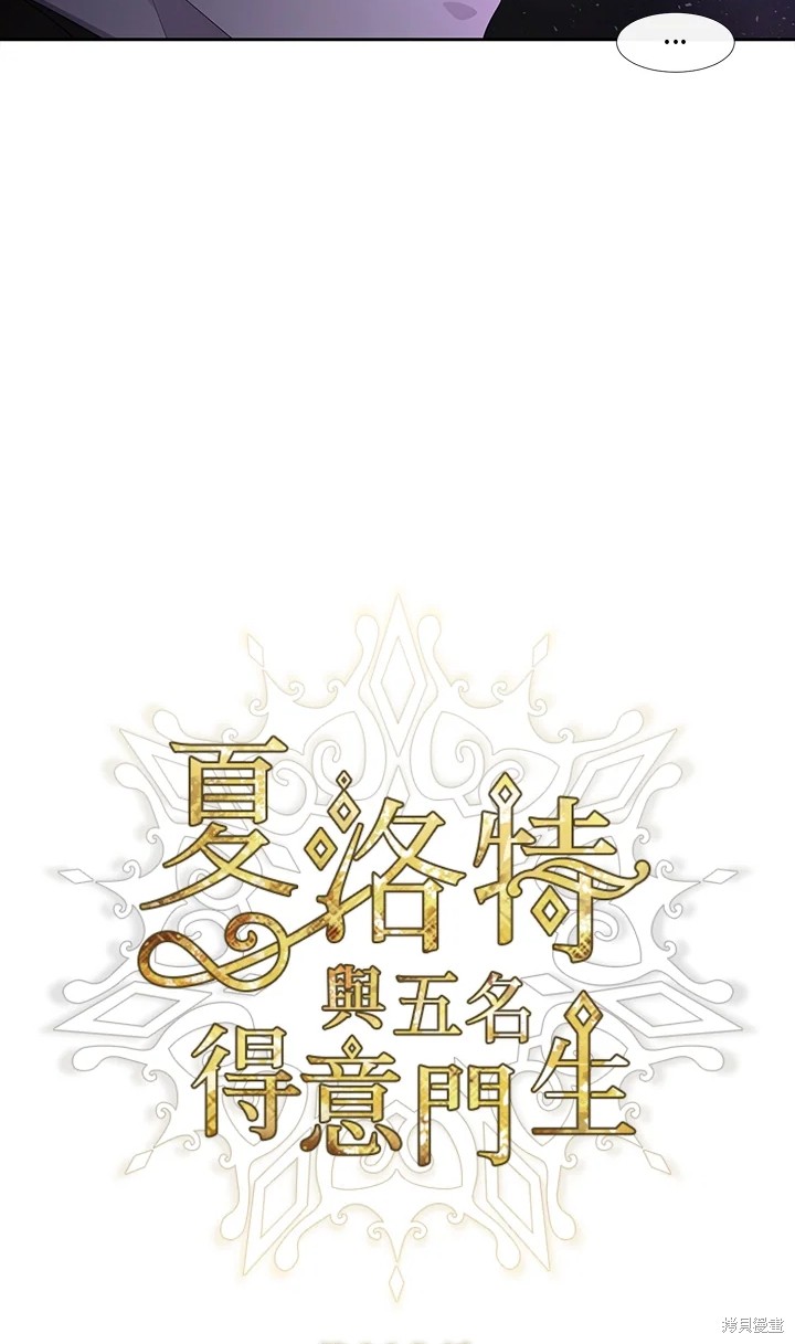 《夏洛特的五个徒弟》漫画最新章节第113话免费下拉式在线观看章节第【5】张图片