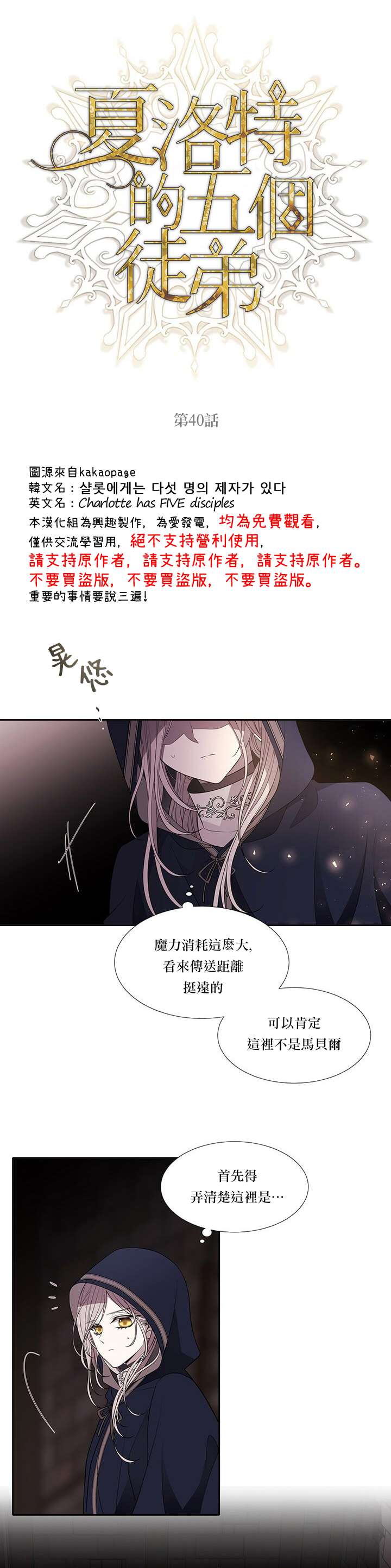 《夏洛特的五个徒弟》漫画最新章节第40话免费下拉式在线观看章节第【3】张图片