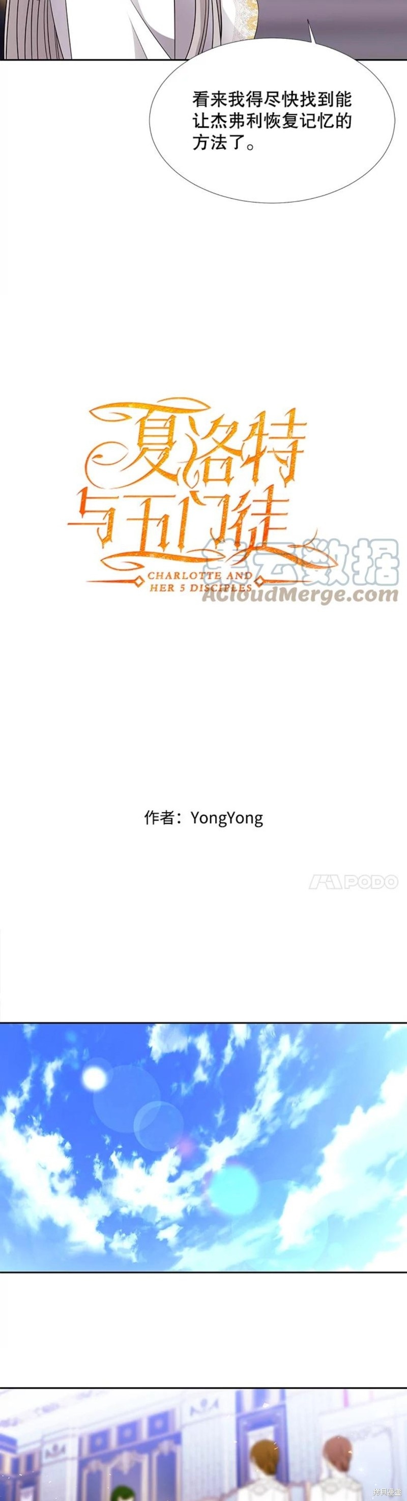 《夏洛特的五个徒弟》漫画最新章节第126话免费下拉式在线观看章节第【5】张图片
