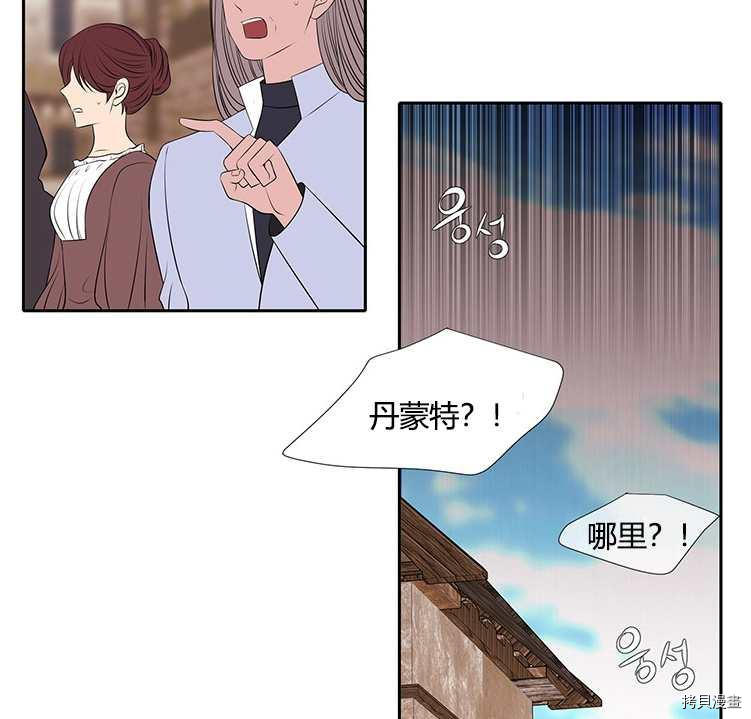 《夏洛特的五个徒弟》漫画最新章节第72话免费下拉式在线观看章节第【86】张图片