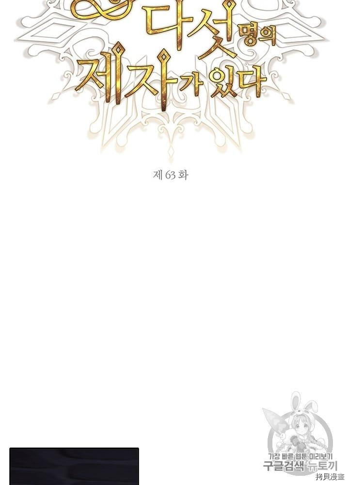 《夏洛特的五个徒弟》漫画最新章节第63话免费下拉式在线观看章节第【27】张图片