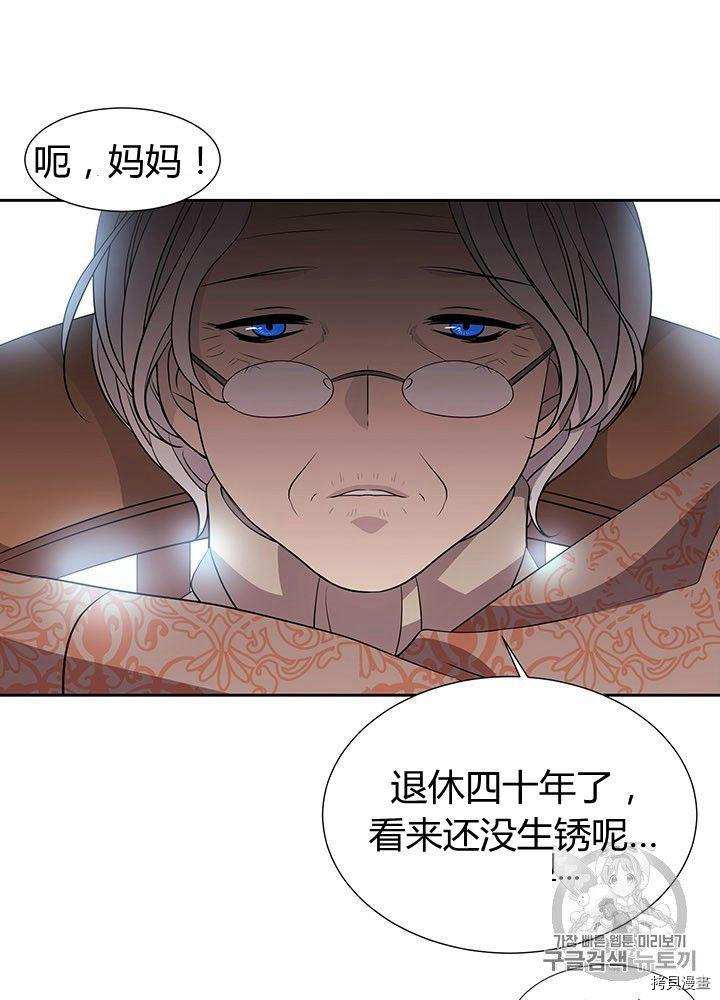 《夏洛特的五个徒弟》漫画最新章节第66话免费下拉式在线观看章节第【40】张图片