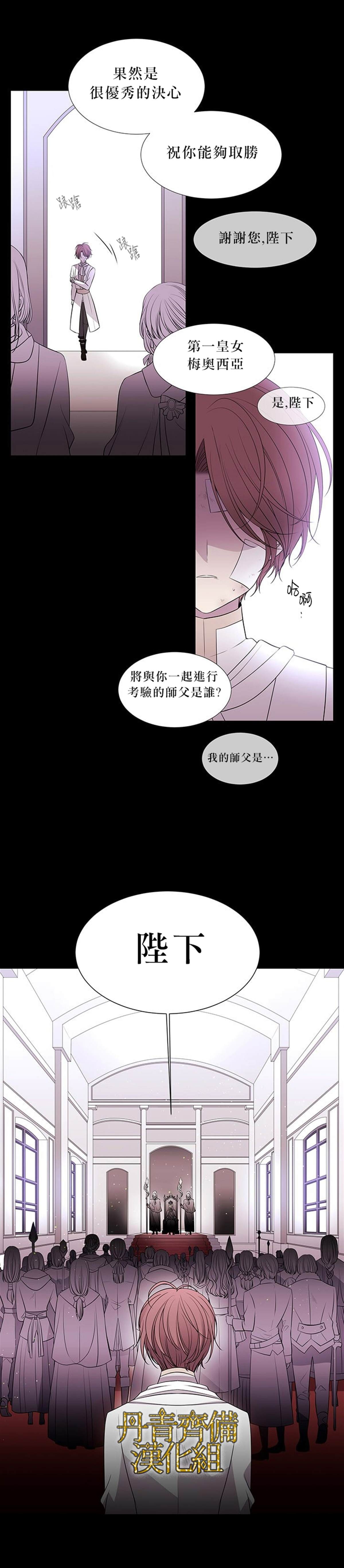 《夏洛特的五个徒弟》漫画最新章节第20话免费下拉式在线观看章节第【4】张图片