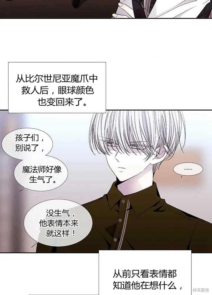 《夏洛特的五个徒弟》漫画最新章节第97话免费下拉式在线观看章节第【3】张图片