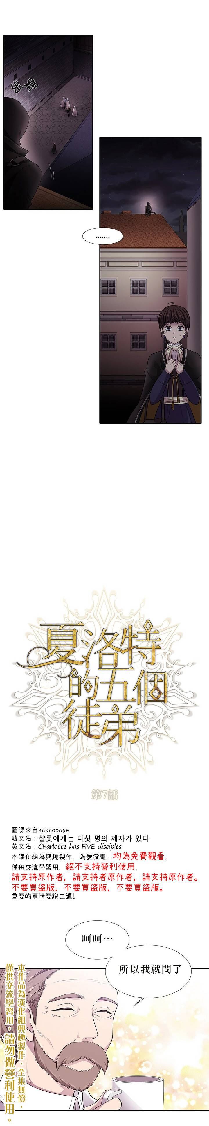 《夏洛特的五个徒弟》漫画最新章节第7话免费下拉式在线观看章节第【5】张图片