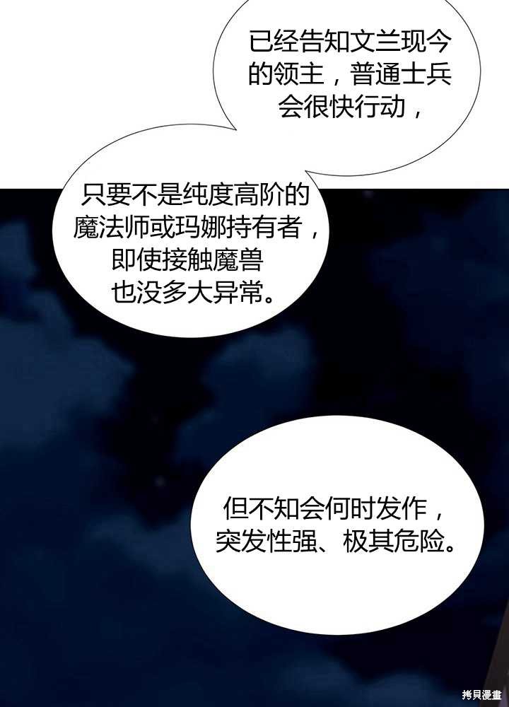 《夏洛特的五个徒弟》漫画最新章节第102话免费下拉式在线观看章节第【21】张图片