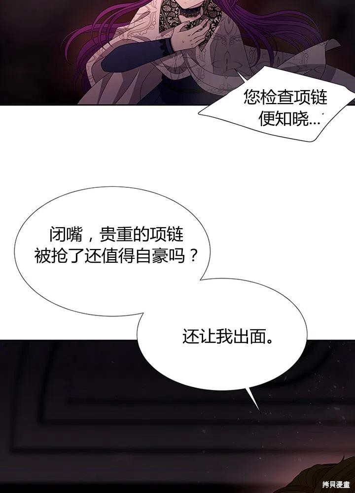 《夏洛特的五个徒弟》漫画最新章节第94话免费下拉式在线观看章节第【54】张图片