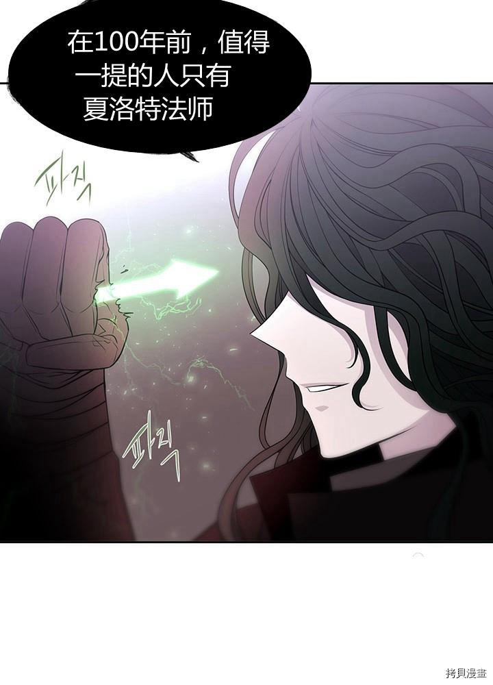 《夏洛特的五个徒弟》漫画最新章节第65话免费下拉式在线观看章节第【36】张图片