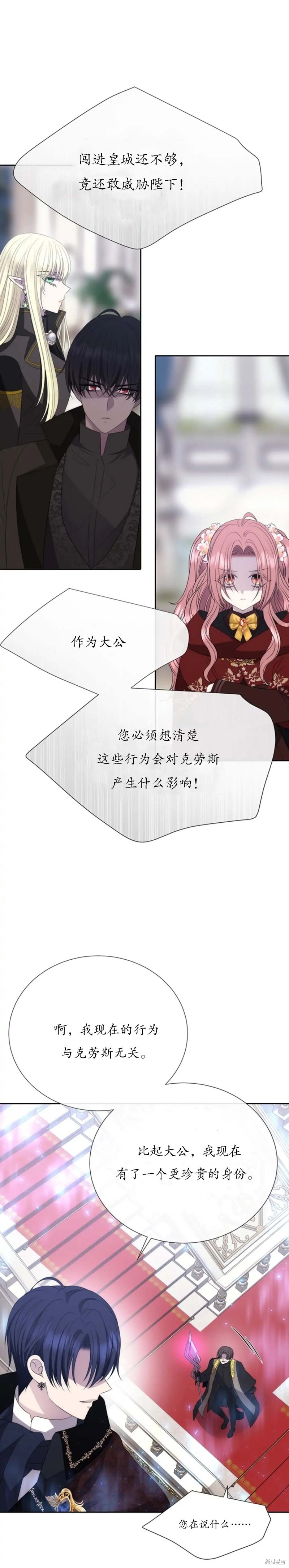 《夏洛特的五个徒弟》漫画最新章节第158话免费下拉式在线观看章节第【3】张图片