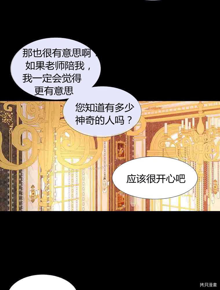 《夏洛特的五个徒弟》漫画最新章节第69话免费下拉式在线观看章节第【18】张图片