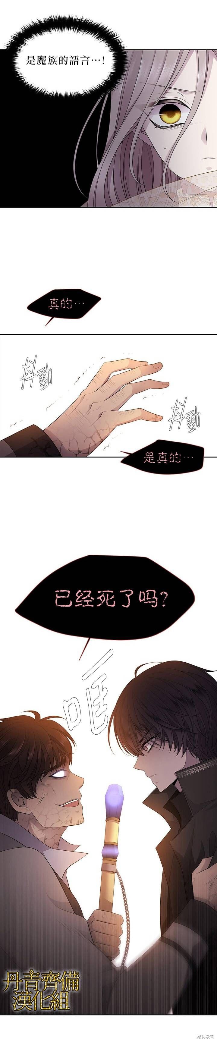 《夏洛特的五个徒弟》漫画最新章节第10话免费下拉式在线观看章节第【14】张图片