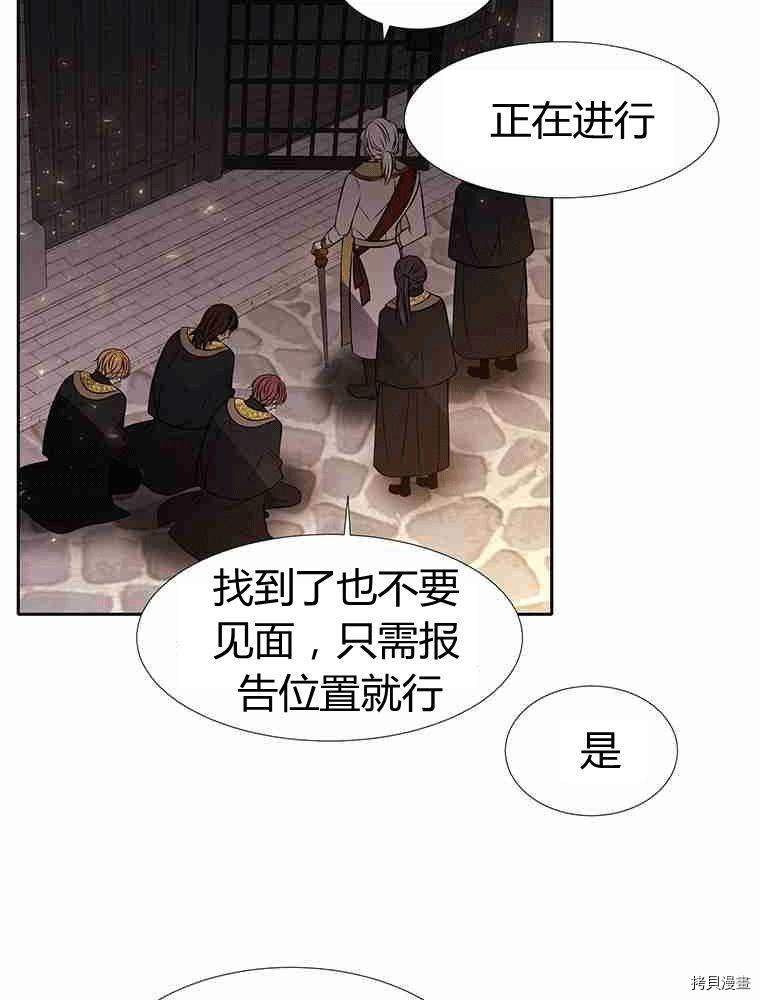 《夏洛特的五个徒弟》漫画最新章节第70话免费下拉式在线观看章节第【27】张图片