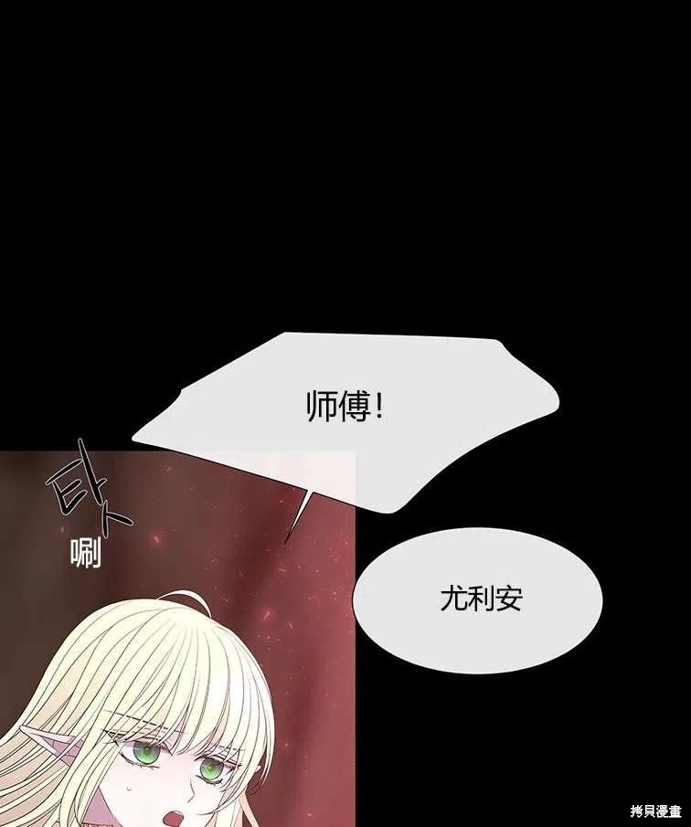 《夏洛特的五个徒弟》漫画最新章节第85话免费下拉式在线观看章节第【2】张图片