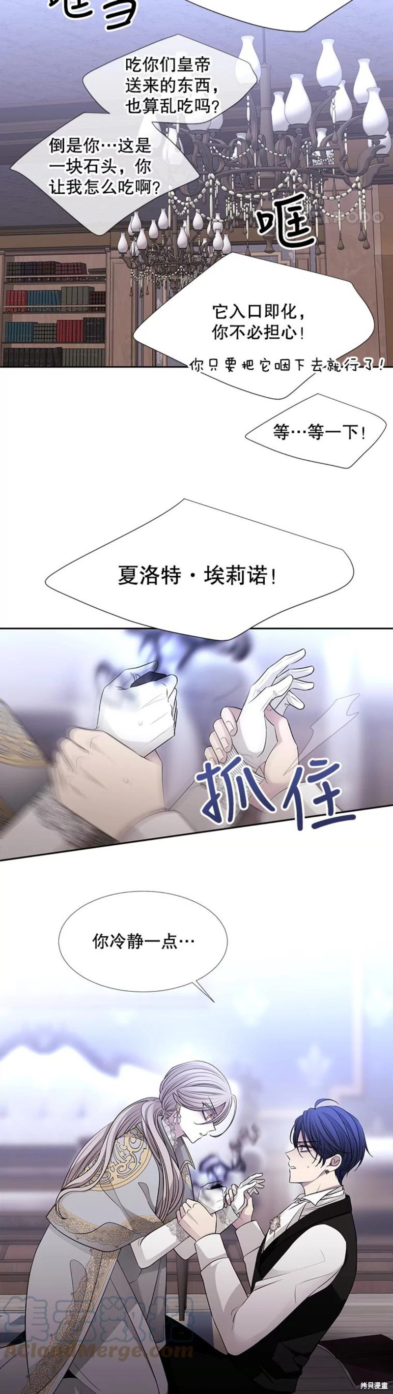 《夏洛特的五个徒弟》漫画最新章节第127话免费下拉式在线观看章节第【17】张图片