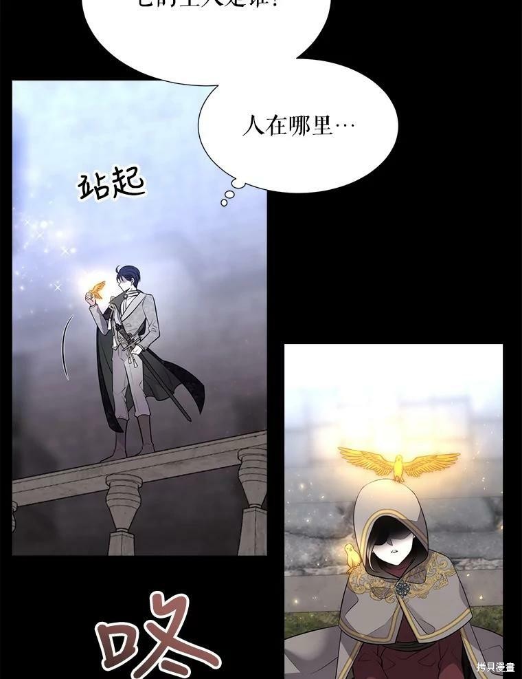 《夏洛特的五个徒弟》漫画最新章节第129话免费下拉式在线观看章节第【41】张图片