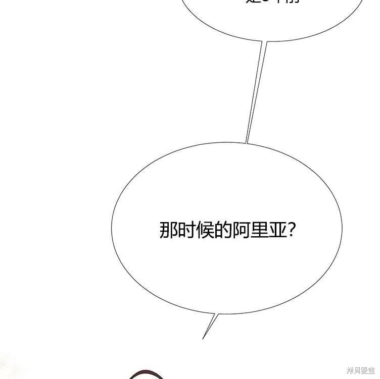 《夏洛特的五个徒弟》漫画最新章节第85话免费下拉式在线观看章节第【71】张图片