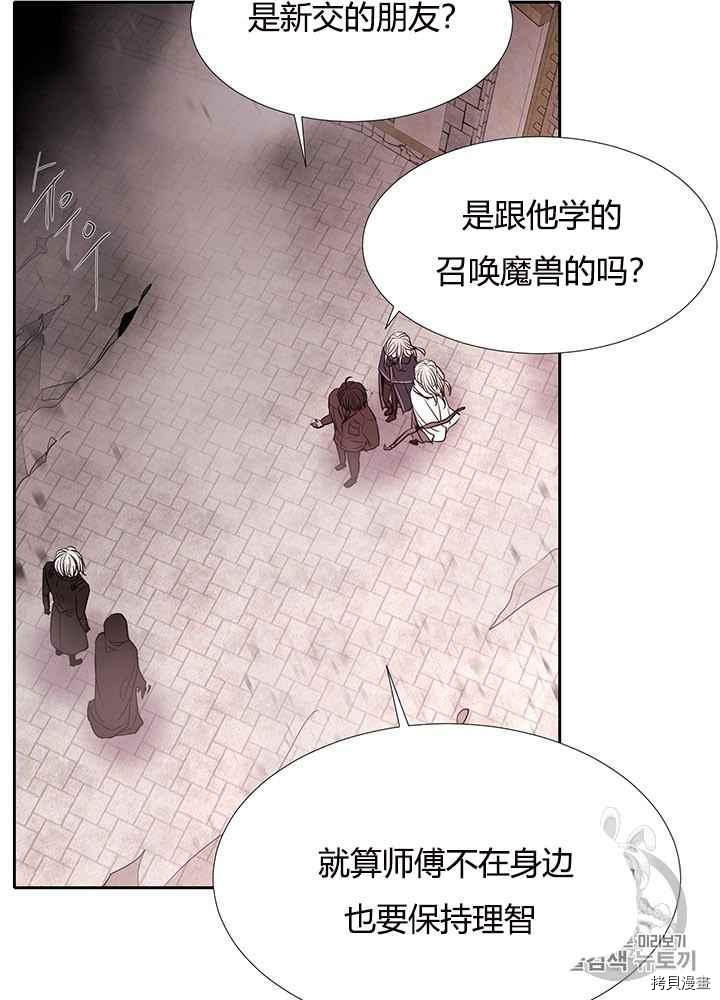 《夏洛特的五个徒弟》漫画最新章节第49话免费下拉式在线观看章节第【30】张图片