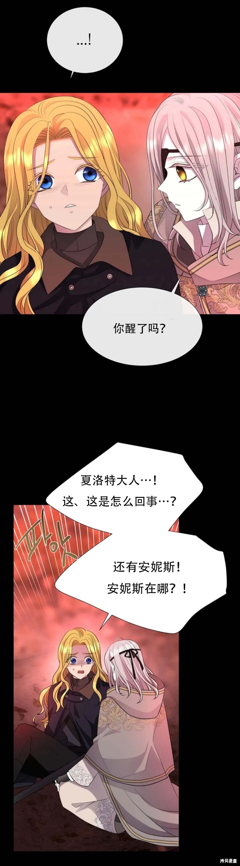 《夏洛特的五个徒弟》漫画最新章节第140话免费下拉式在线观看章节第【18】张图片