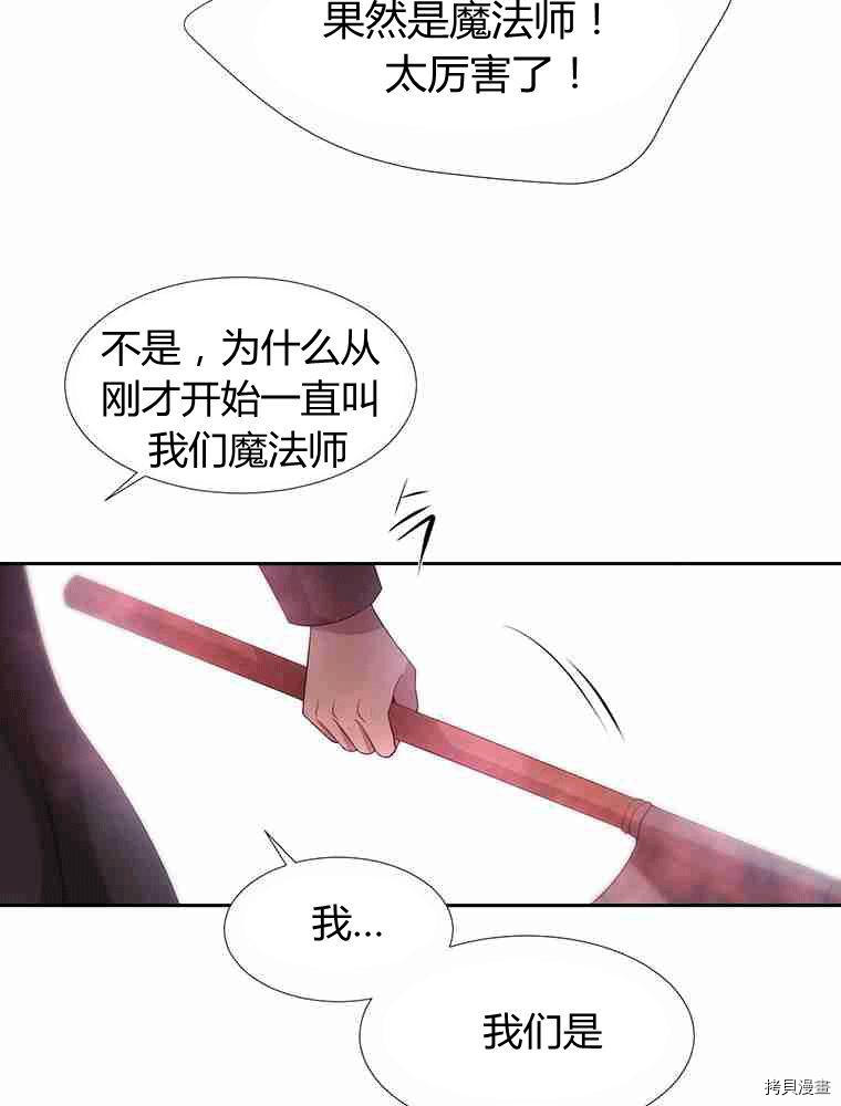 《夏洛特的五个徒弟》漫画最新章节第67话免费下拉式在线观看章节第【31】张图片