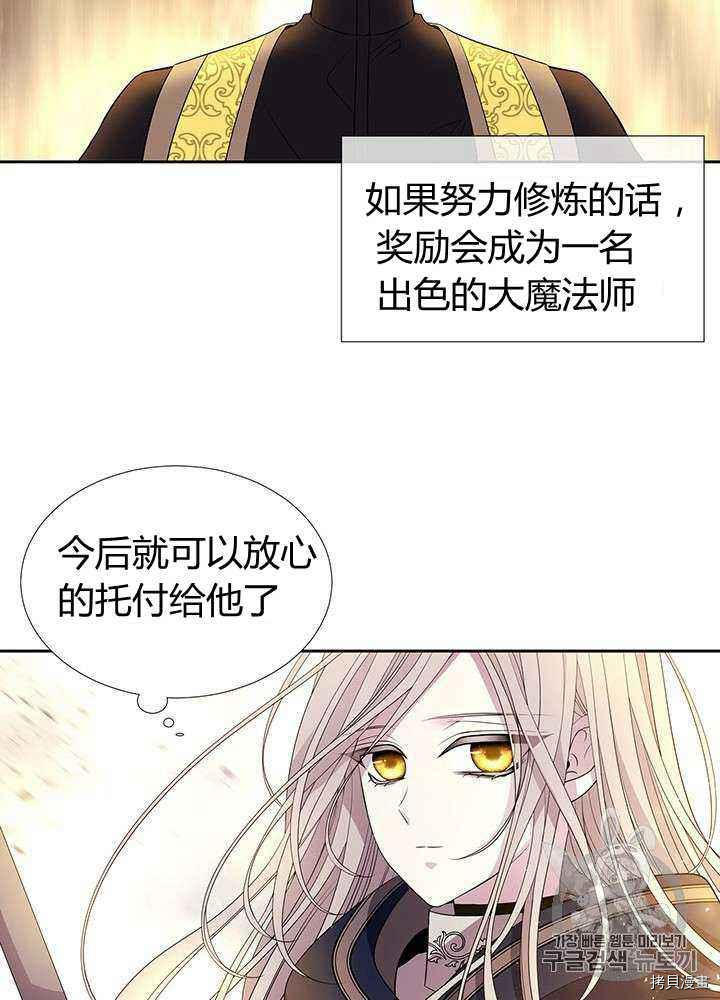 《夏洛特的五个徒弟》漫画最新章节第54话免费下拉式在线观看章节第【43】张图片