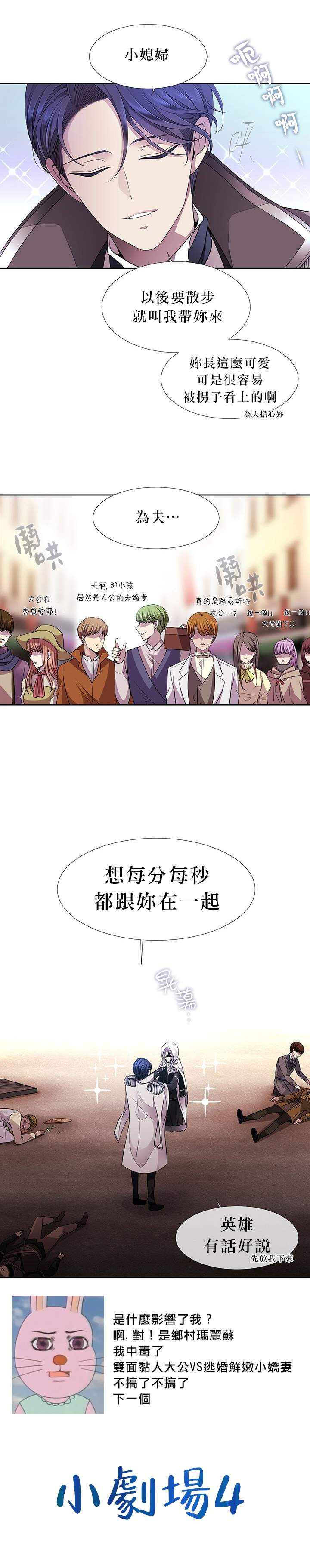 《夏洛特的五个徒弟》漫画最新章节30话番外免费下拉式在线观看章节第【31】张图片