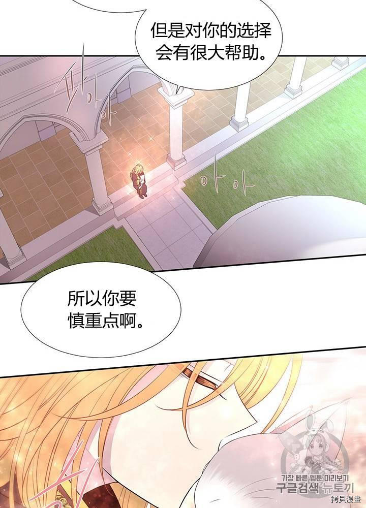 《夏洛特的五个徒弟》漫画最新章节第61话免费下拉式在线观看章节第【24】张图片