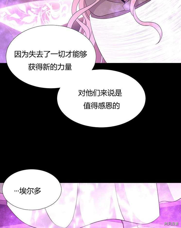 《夏洛特的五个徒弟》漫画最新章节第79话免费下拉式在线观看章节第【39】张图片