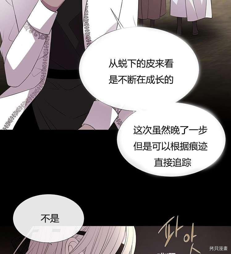 《夏洛特的五个徒弟》漫画最新章节第77话免费下拉式在线观看章节第【67】张图片