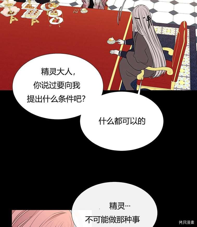 《夏洛特的五个徒弟》漫画最新章节第76话免费下拉式在线观看章节第【26】张图片