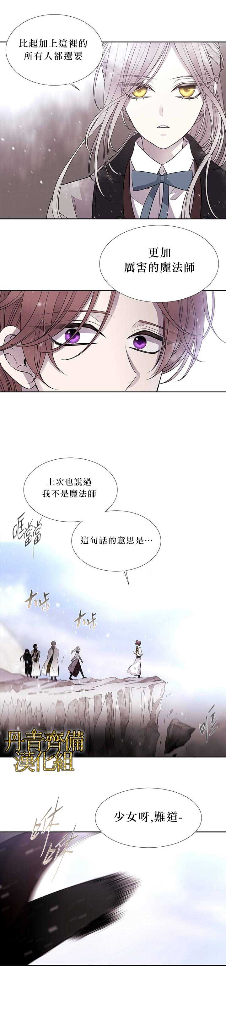 《夏洛特的五个徒弟》漫画最新章节第28话免费下拉式在线观看章节第【17】张图片