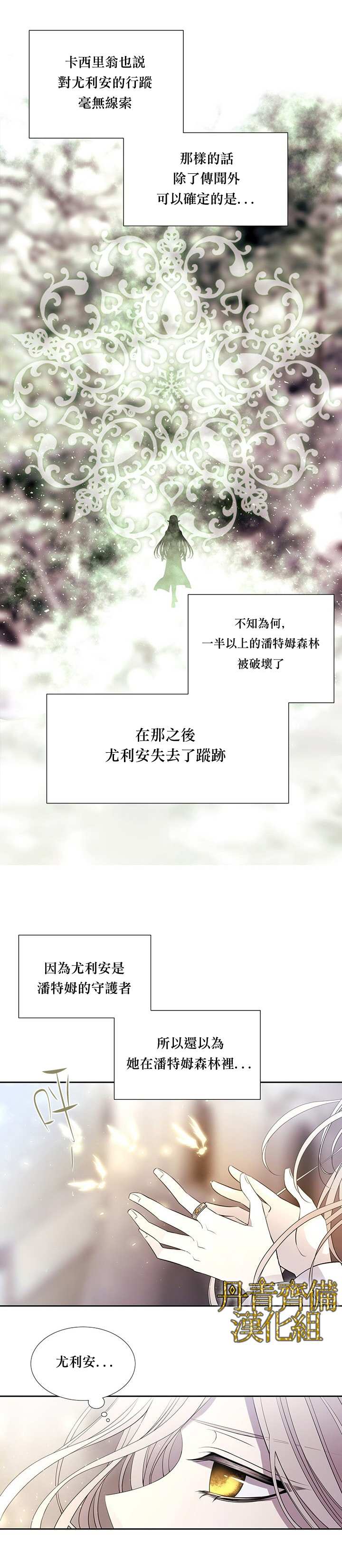 《夏洛特的五个徒弟》漫画最新章节第37话免费下拉式在线观看章节第【16】张图片