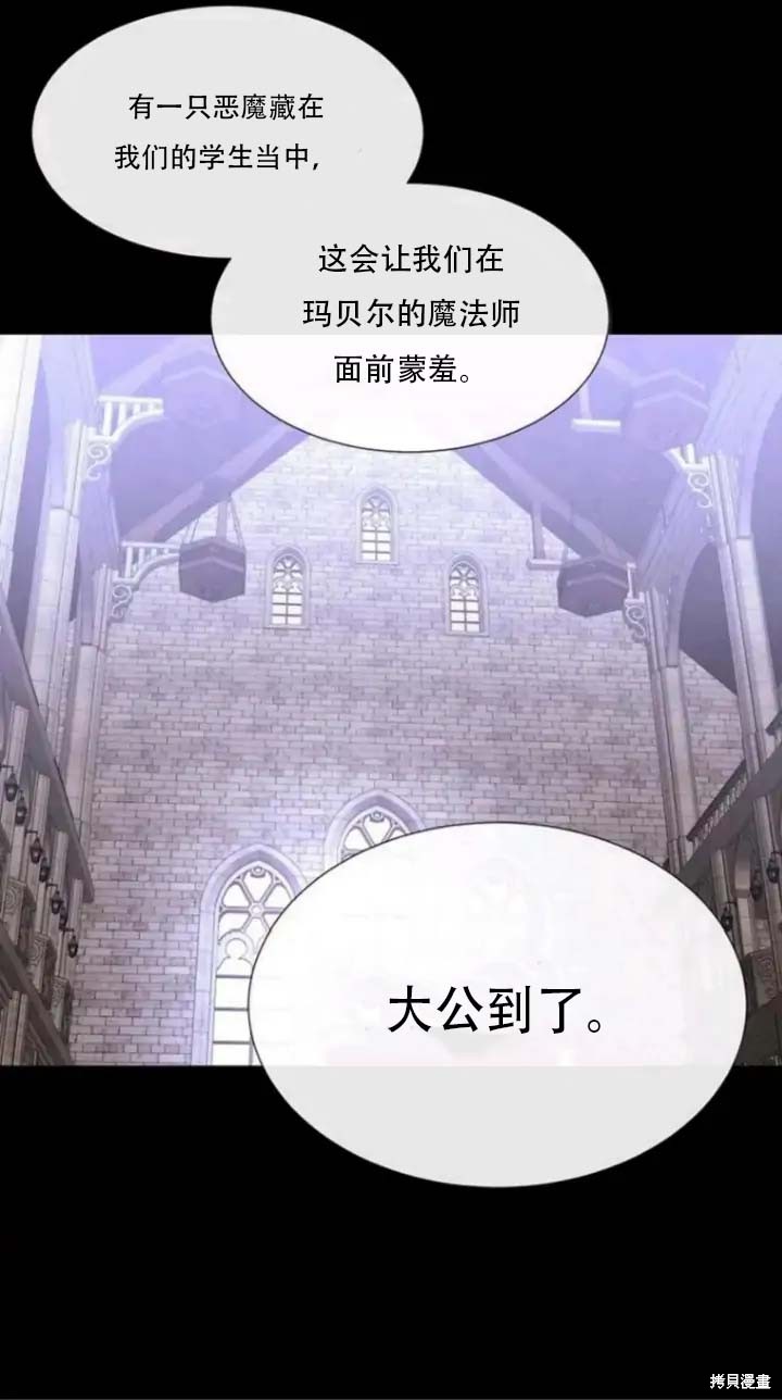 《夏洛特的五个徒弟》漫画最新章节第143话免费下拉式在线观看章节第【25】张图片