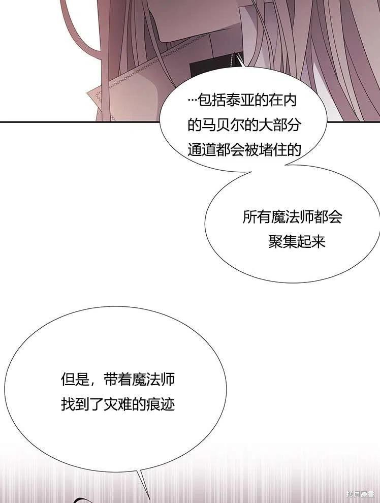 《夏洛特的五个徒弟》漫画最新章节第86话免费下拉式在线观看章节第【56】张图片