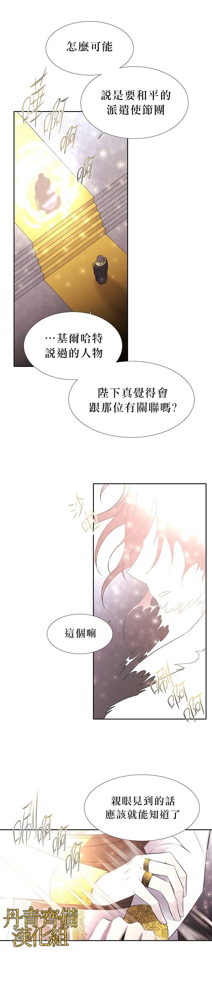 《夏洛特的五个徒弟》漫画最新章节第17话免费下拉式在线观看章节第【21】张图片