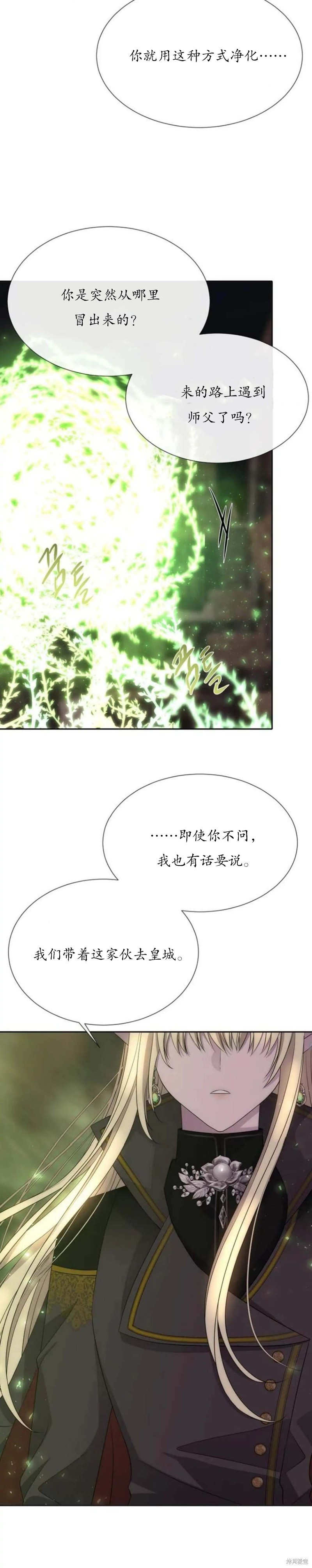 《夏洛特的五个徒弟》漫画最新章节第153话免费下拉式在线观看章节第【15】张图片