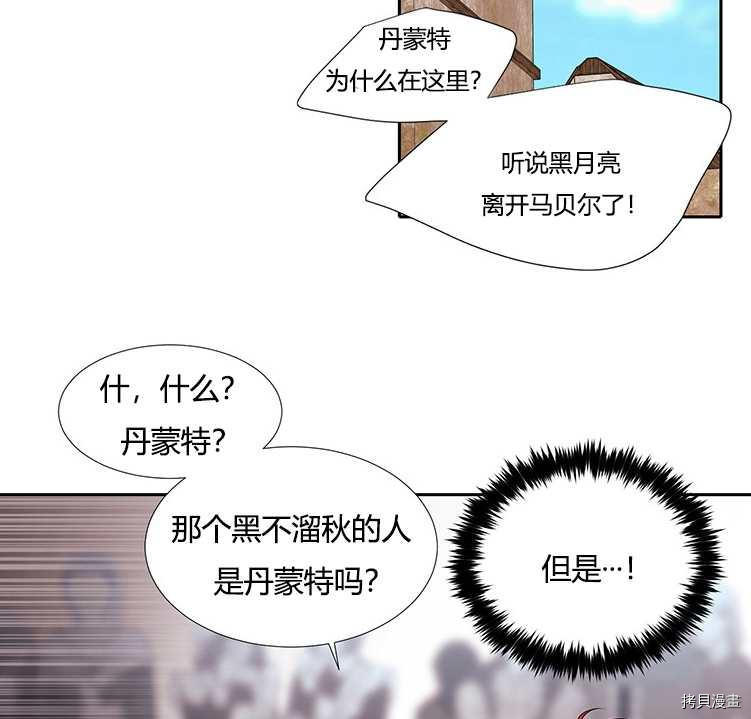 《夏洛特的五个徒弟》漫画最新章节第72话免费下拉式在线观看章节第【87】张图片