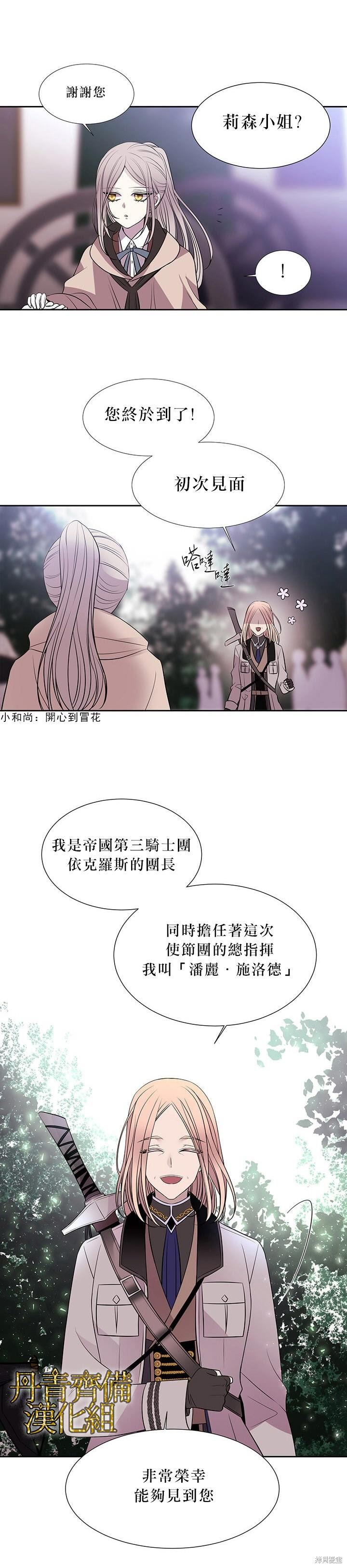 《夏洛特的五个徒弟》漫画最新章节第21话免费下拉式在线观看章节第【14】张图片