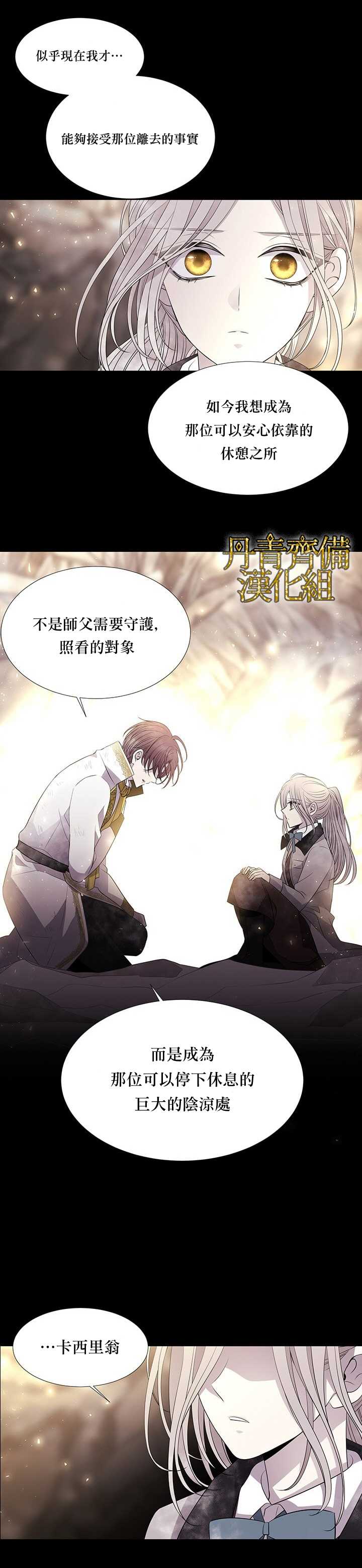 《夏洛特的五个徒弟》漫画最新章节第35话免费下拉式在线观看章节第【12】张图片